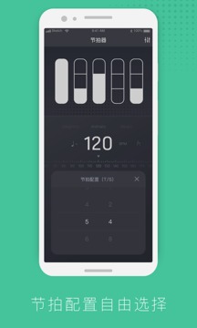 节拍器节奏训练软件截图1