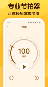 开嗓练声软件截图3