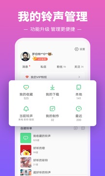 铃声多多软件截图4