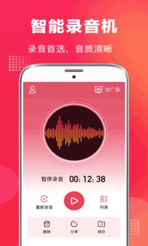 录音笔软件截图0