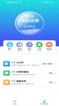 开心清理软件截图1