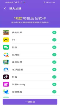 开心清理软件截图0