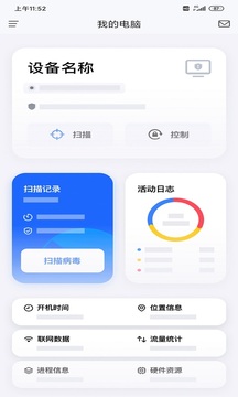 奇安信安全防护软件截图0