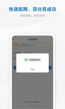 wifi配网软件截图3