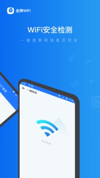 金牌WiFi管家软件截图1