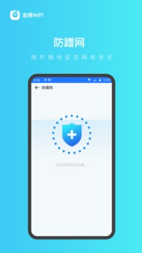 金牌WiFi管家软件截图3