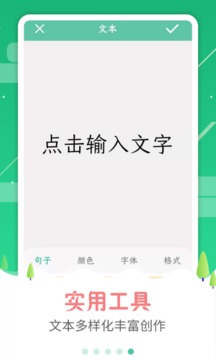 图片加字软件截图4