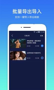 隐私相册管家软件截图2