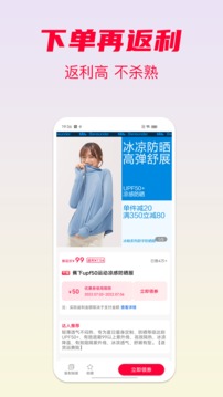 省钱酱软件截图1