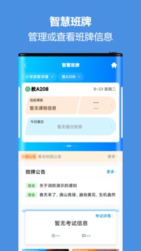 蓝鸽智慧校园通软件截图1