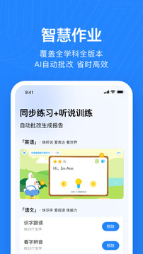 一起小学老师软件截图1