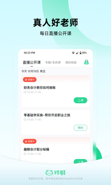 会计随身学软件截图1