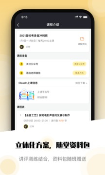 编导自习室软件截图2