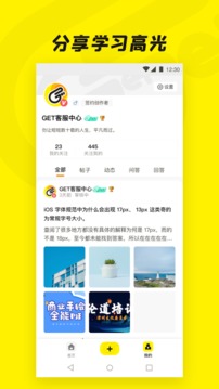 Get一下软件截图2