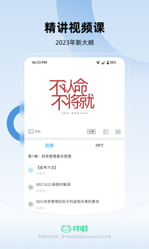 注册会计师随身学注会cpa软件截图2