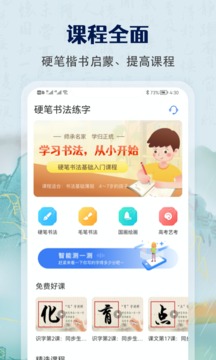 萌鸽少儿硬笔书法练字软件截图0