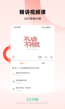 对啊人力资源经济师随身学软件截图2