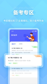 NCT赛考平台软件截图2