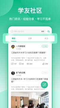 传爱专升本软件截图1