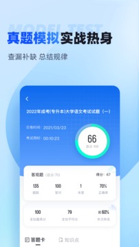 聚题库软件截图2