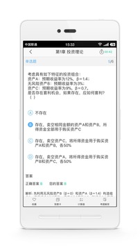 CFP国际金融理财师软件截图2