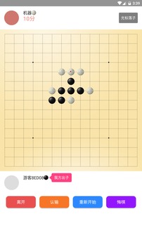 Hi五子棋软件截图2