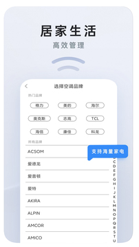 通用万能遥控软件截图3