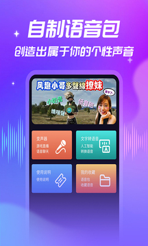 优音变声器软件截图4