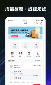 运多星司机软件截图0