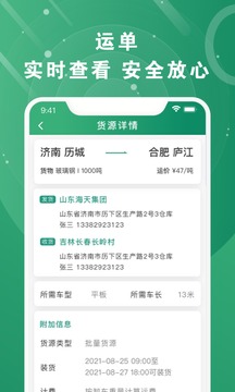 满易运加盟运力软件截图3