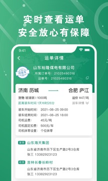 满易运加盟运力软件截图4