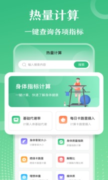 极速减肥跑步健身软件截图1