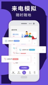 免费模拟来电软件截图0