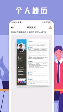 word文件编辑器软件截图2