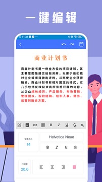 word文件编辑器软件截图1