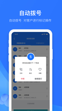 电销外呼助手软件截图1