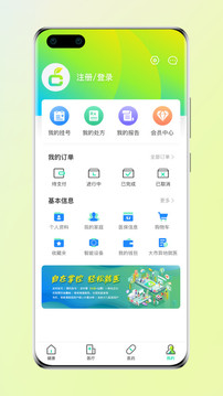 阳光医保软件截图3