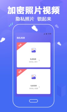 隐私应用锁软件截图2