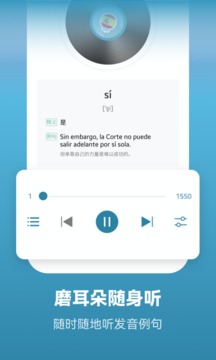 莱特西班牙语学习软件截图2