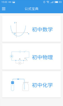 公式宝典软件截图0