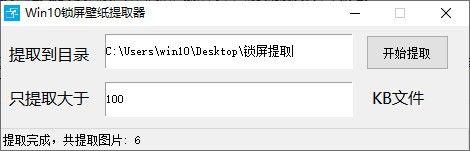 Win10锁屏壁纸提取器下载