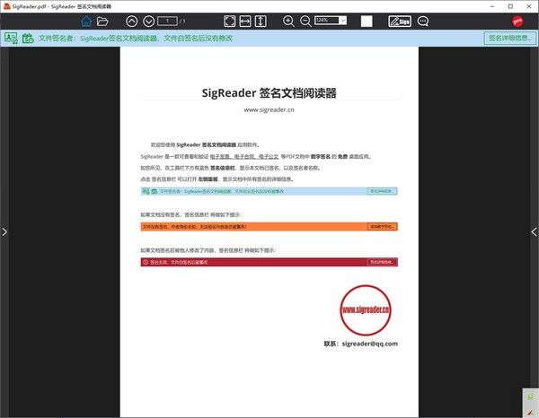 签名文档阅读器下载