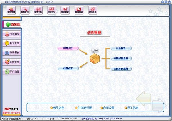 美萍会员销售管理系统下载