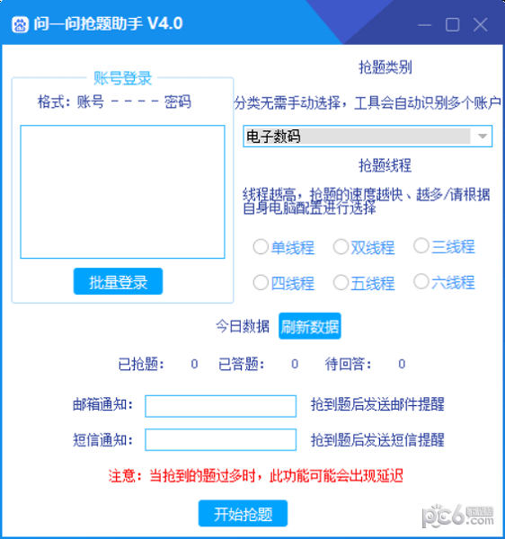 问一问抢题助手下载