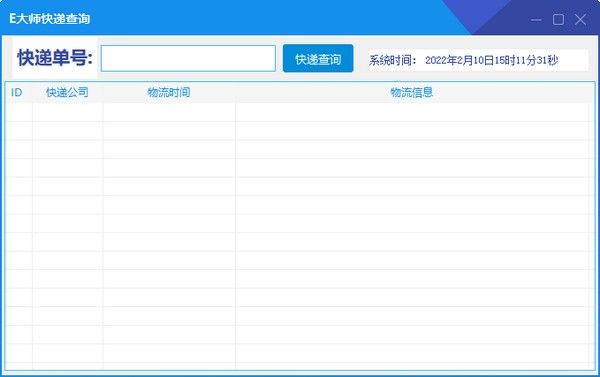 E大师快递查询下载