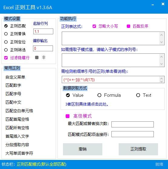 Excel正则工具下载
