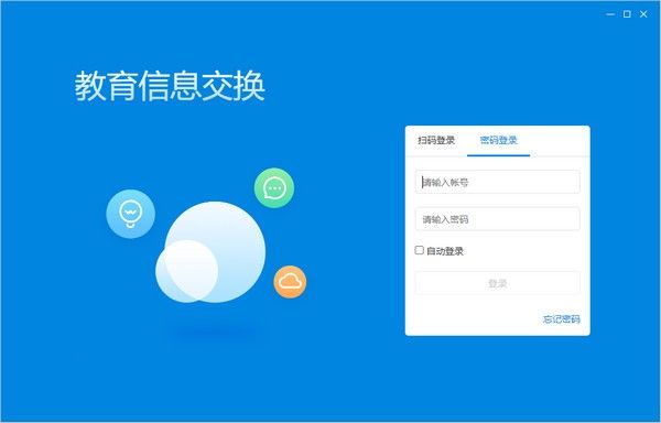 教育信息交换下载