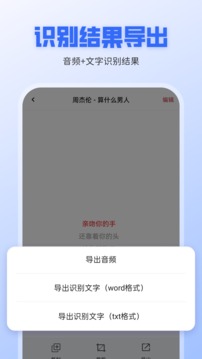 录音转文字全能王软件截图2