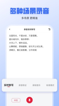 录音转文字全能王软件截图1