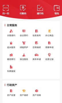 蜀道后勤数字服务平台软件截图0